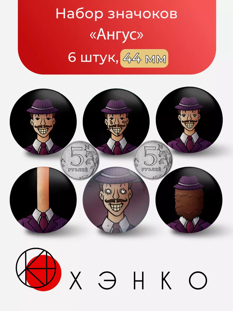 Ангус из That's not my neighbor
