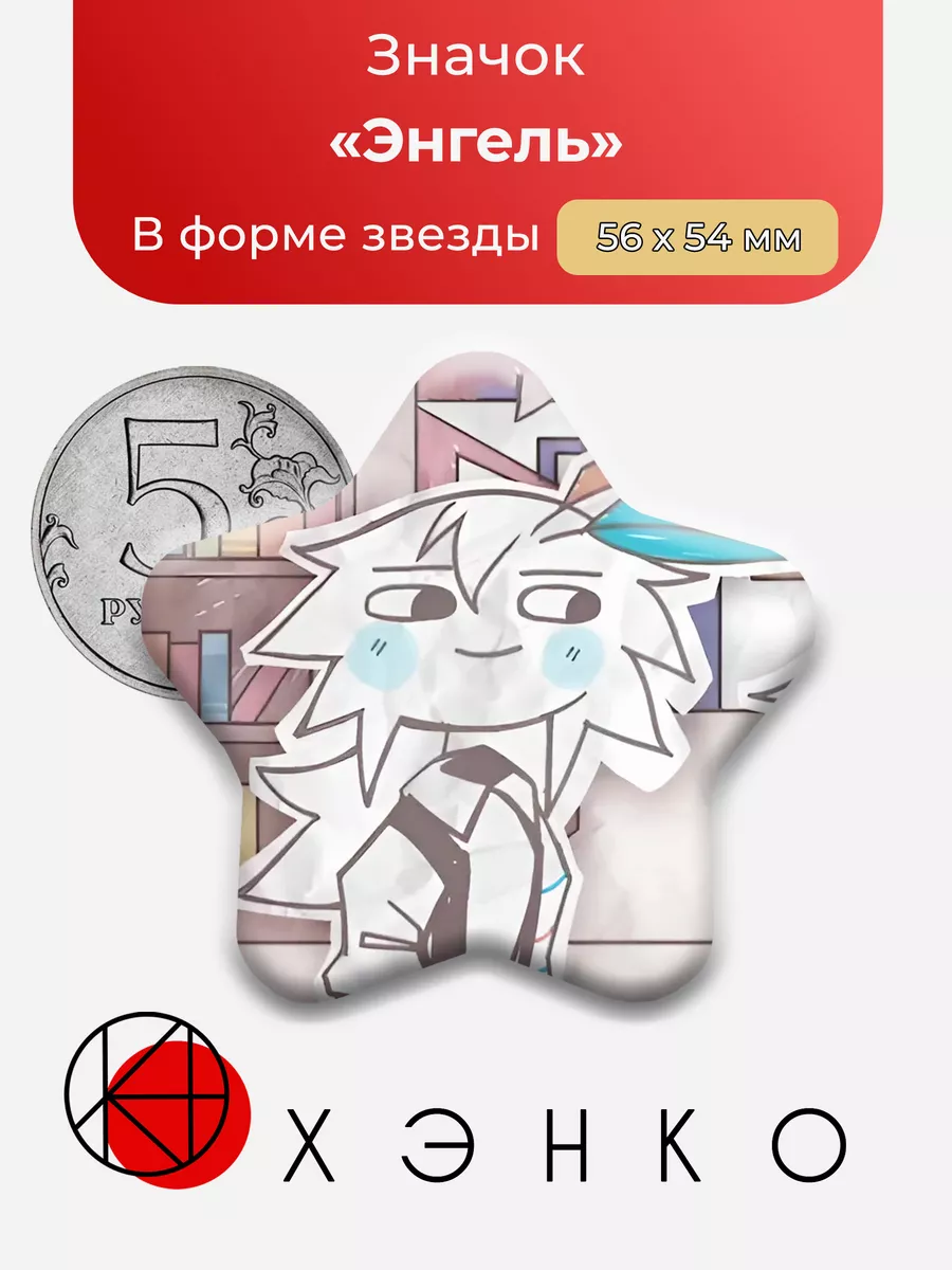 Энгель Бумажное образованиие
