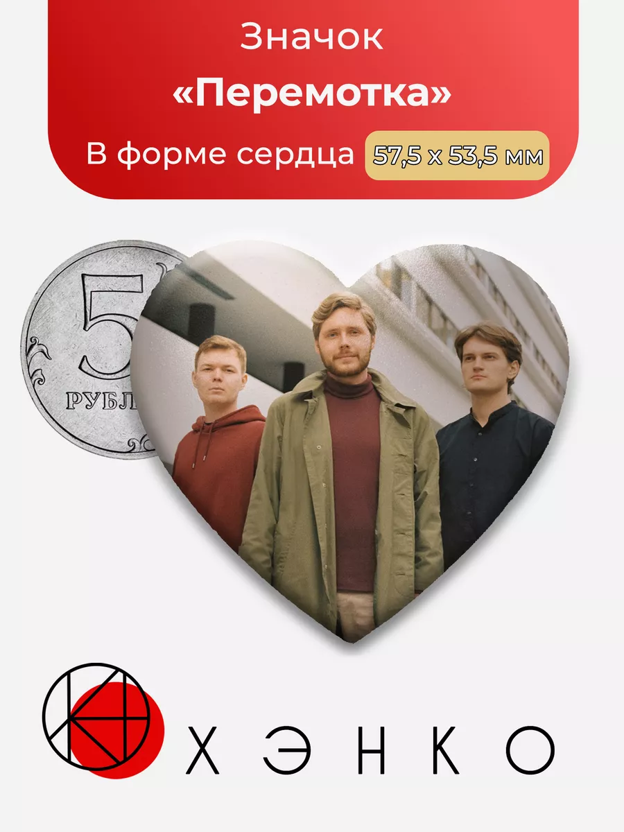 группа Перемотка