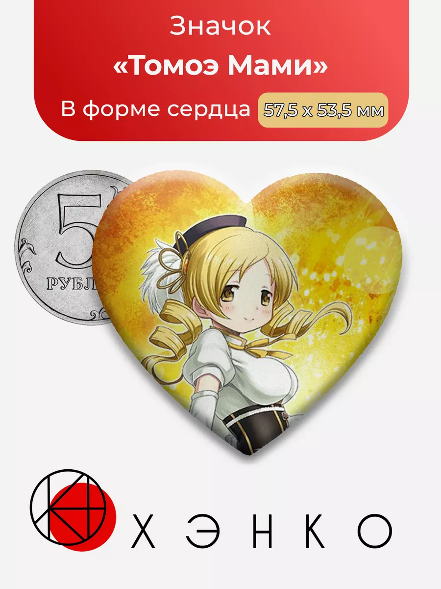 Волшебница Томоэ Мами Сердце