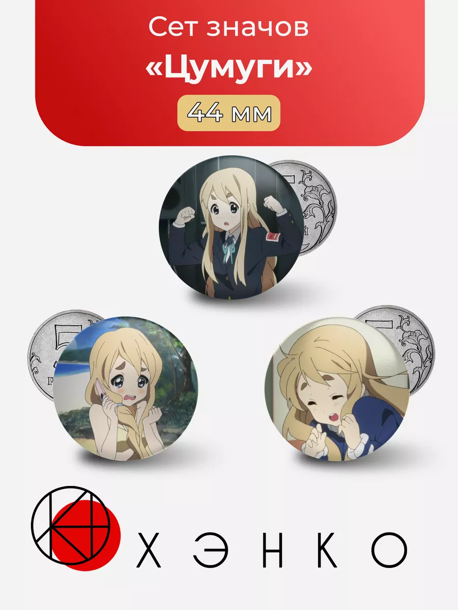Цумуги Кэйон K-ON!