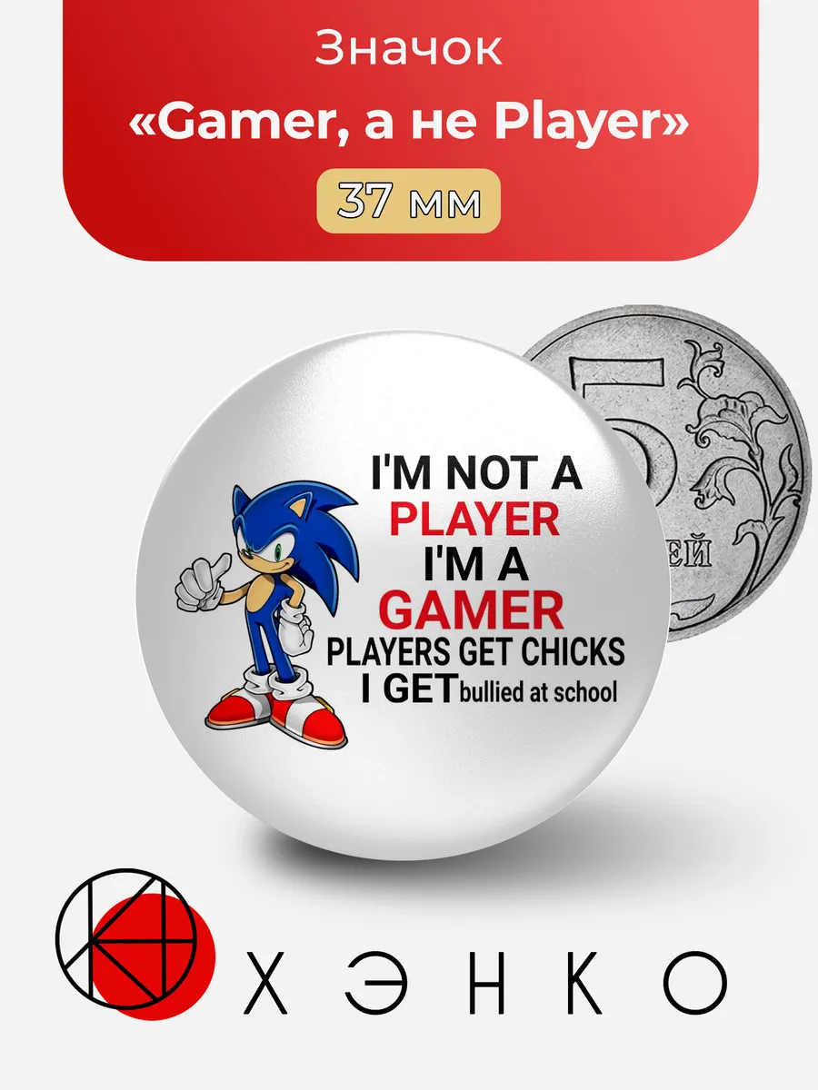 Gamer, а не Player