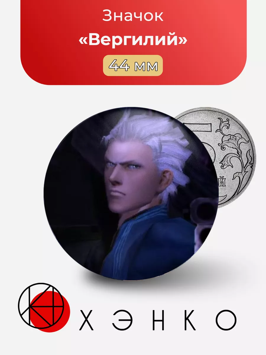Вергилий из игры devil may cry 5