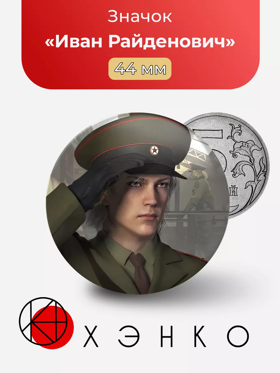 Иван Райден Metal Gear