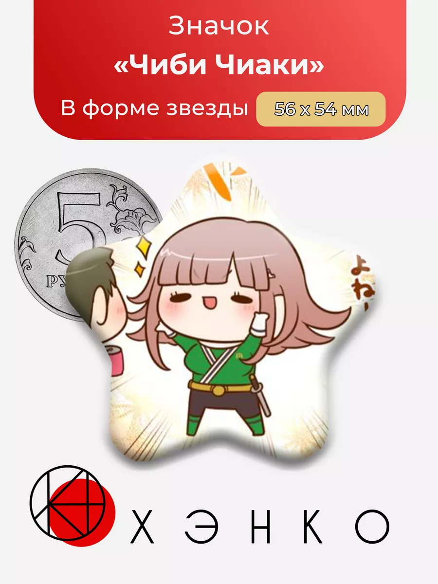 Чиби Чиаки Данганронпа