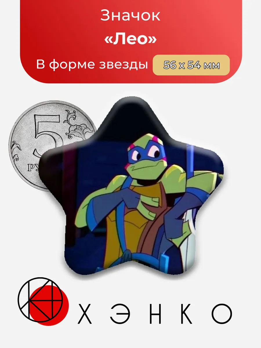 Лео из Эволюция Черепашек-ниндзя
