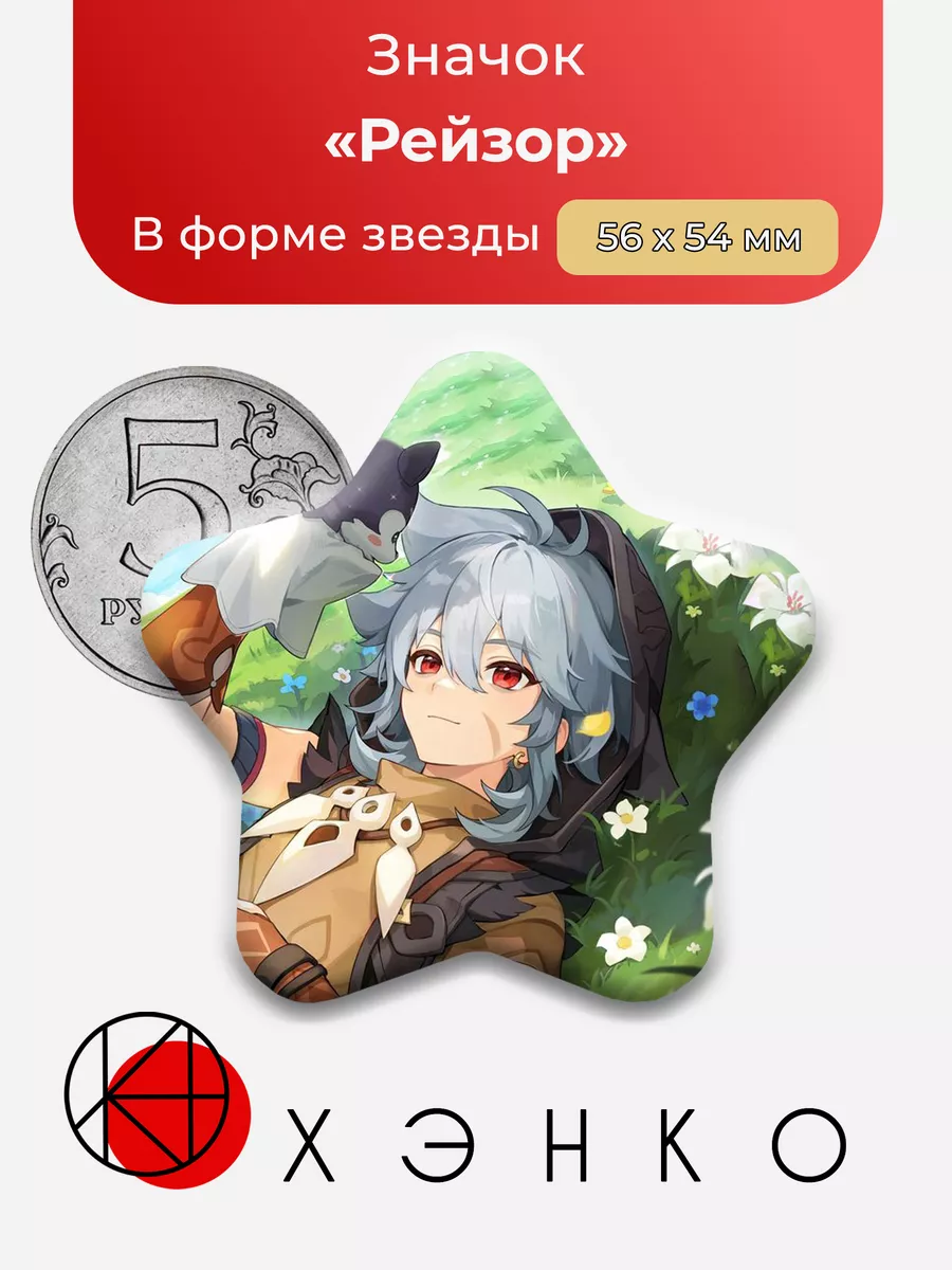 Рэйзор Genshin Impact