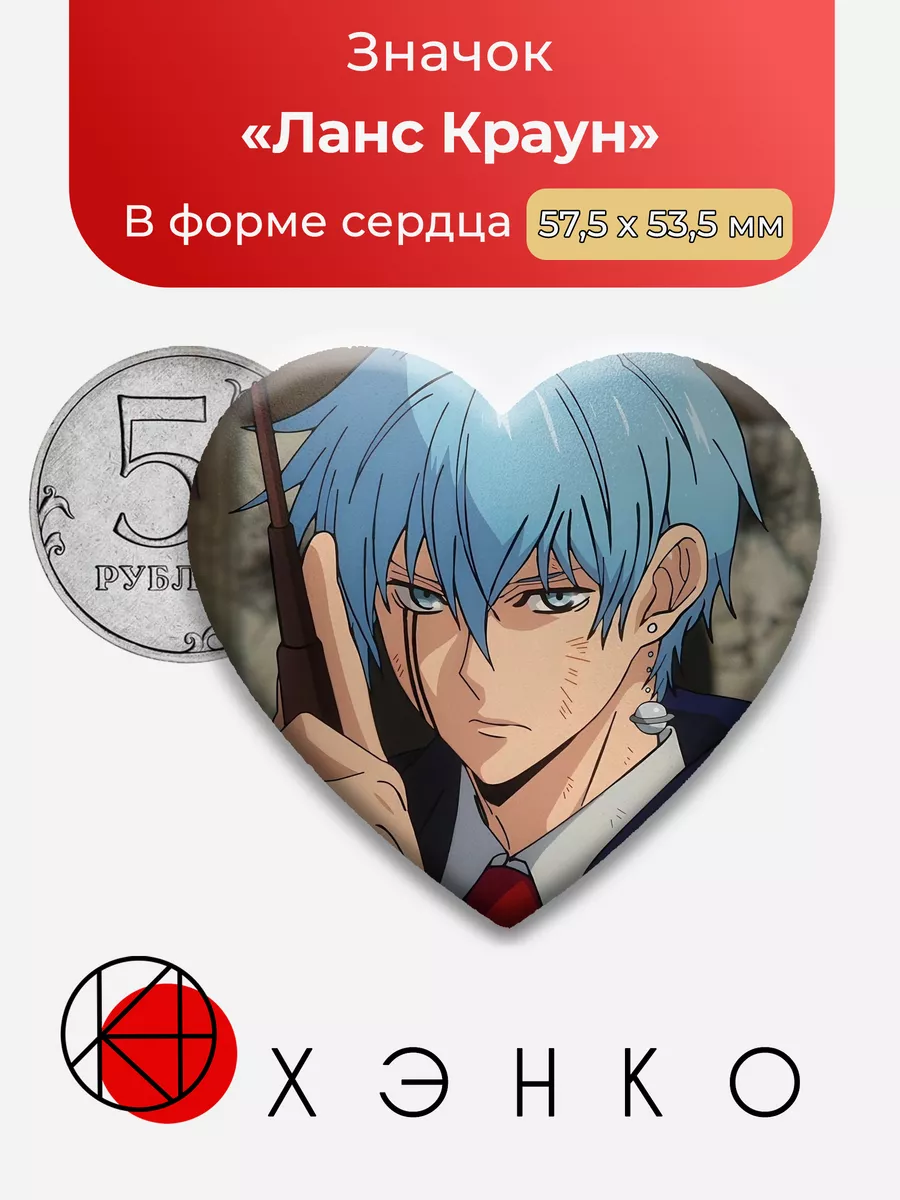 Ланс Краун Магия и мускулы
