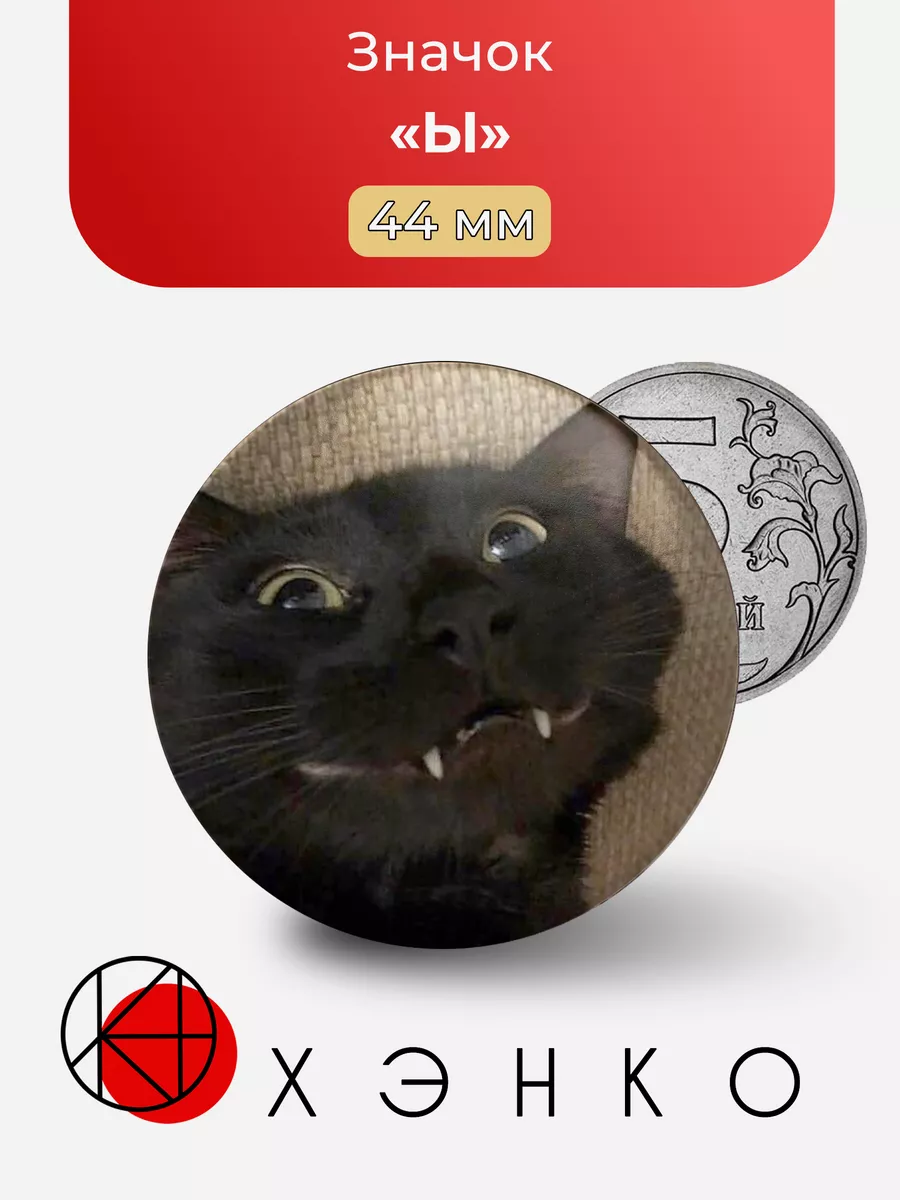 Ы