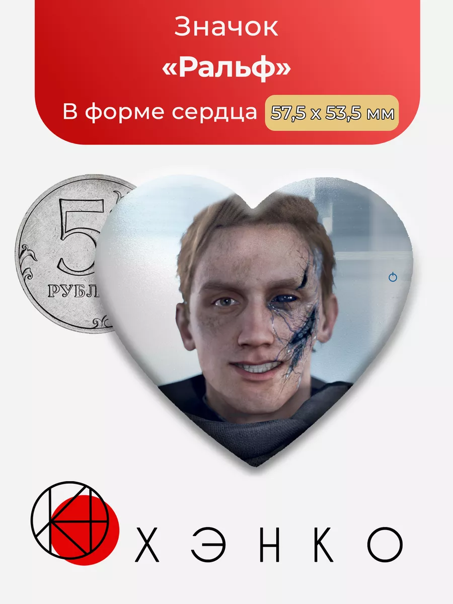Ральф из Detroit become human