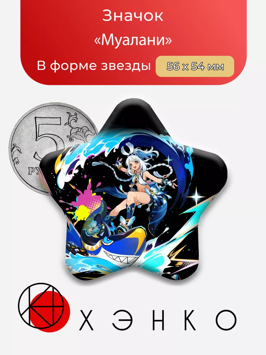 Муалани из Genshin Impact