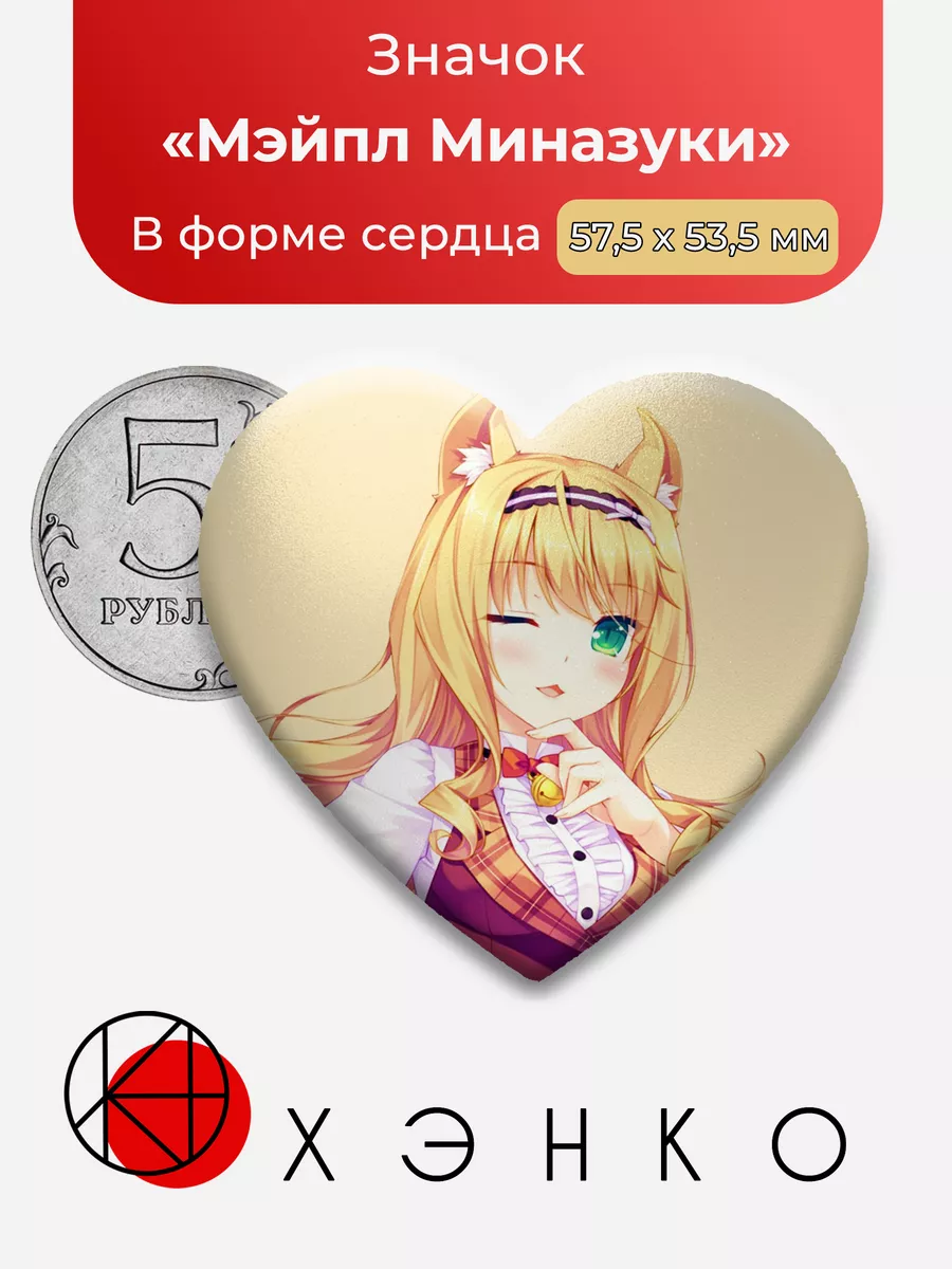 Nekopara Мэйпл Миназуки Звезда