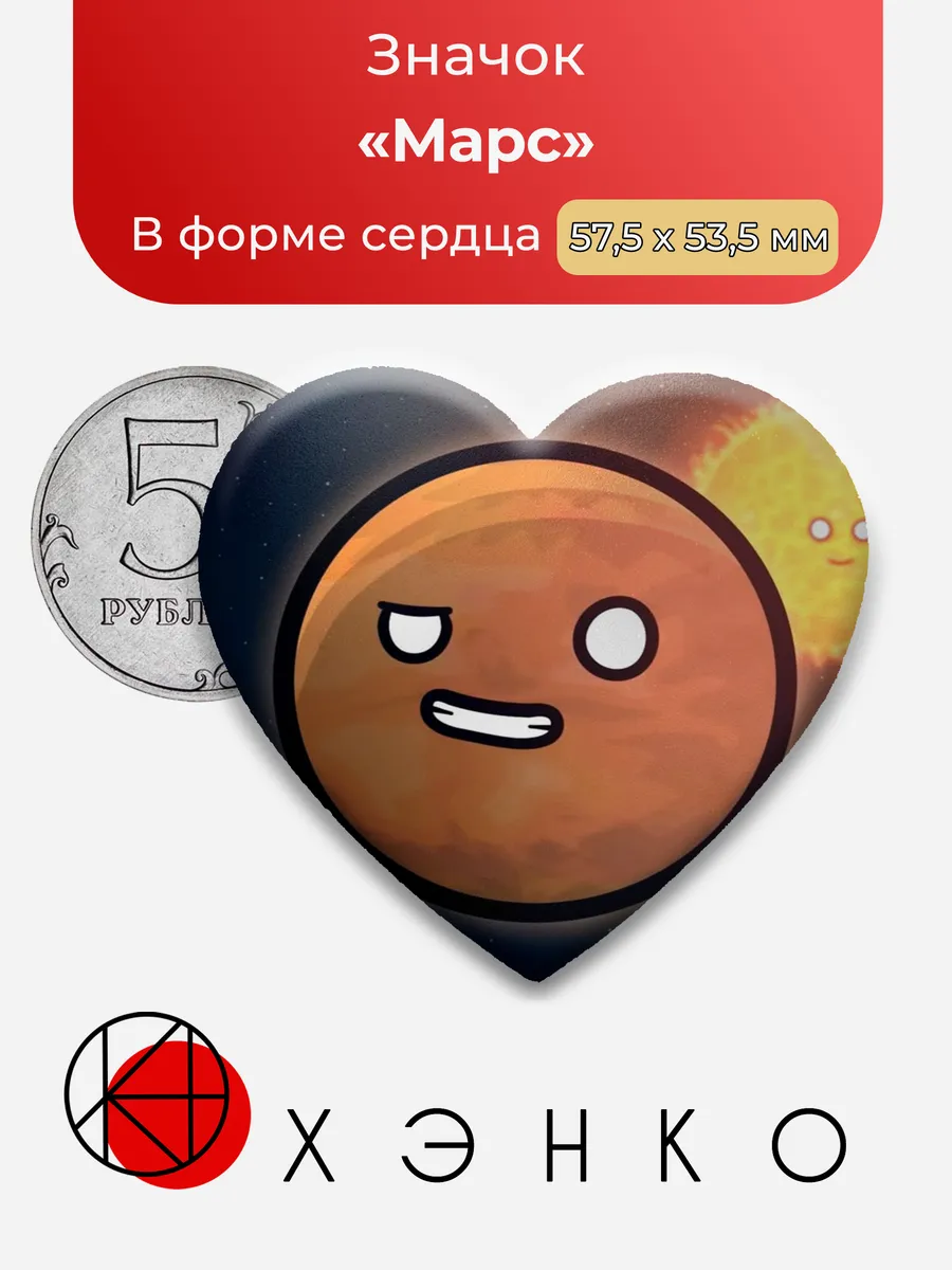 Марс из шаранутого космоса