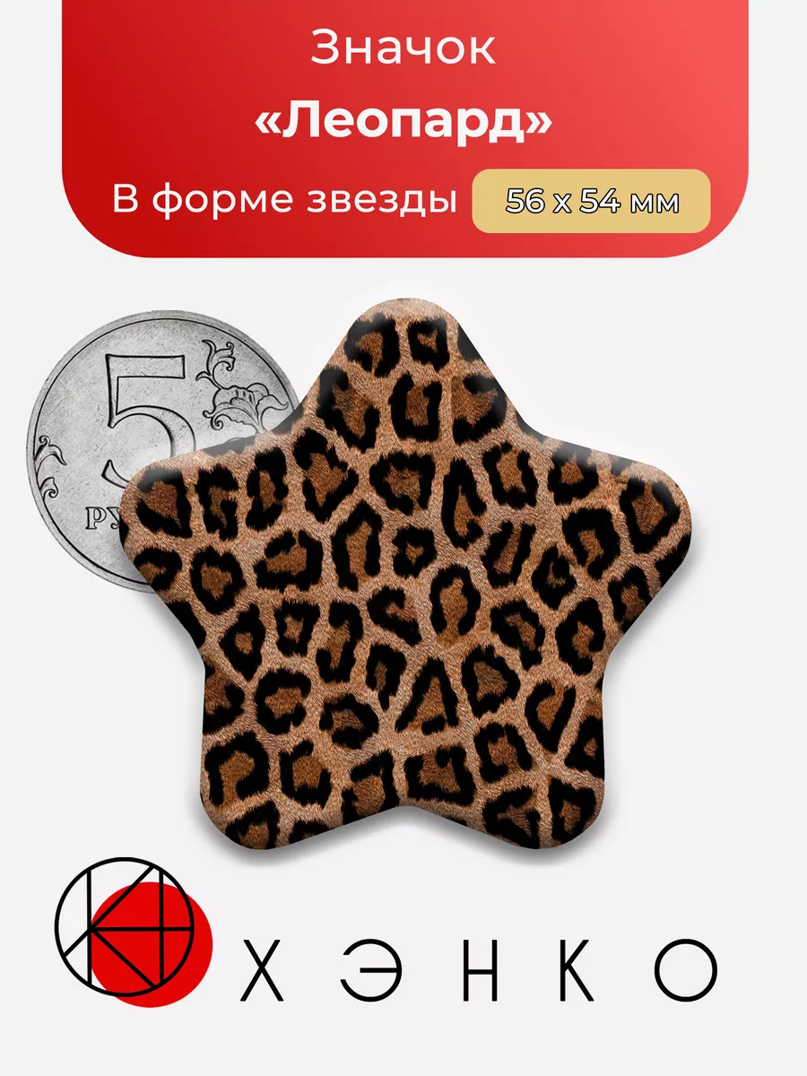 Леопардовая расцветка