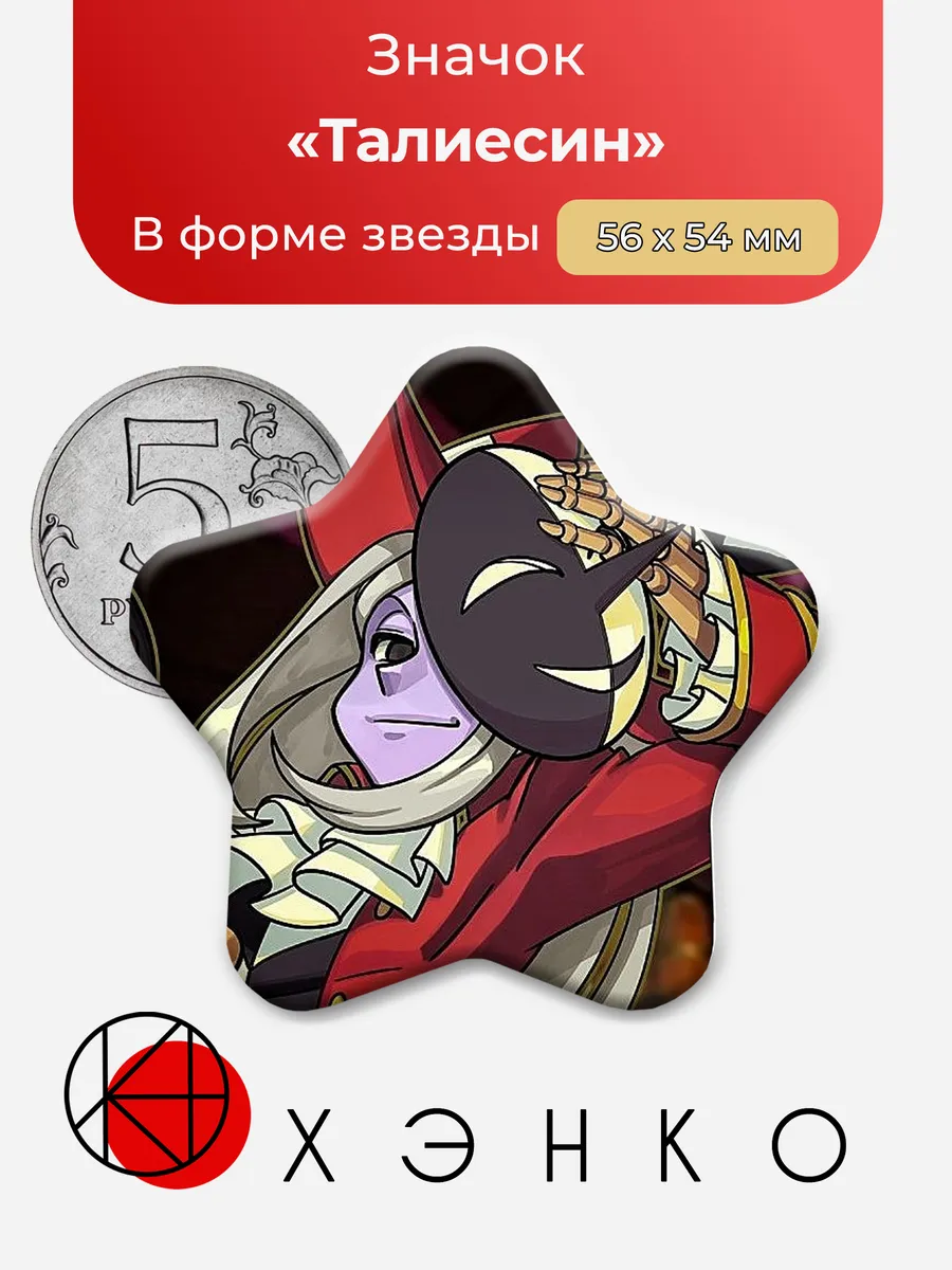 Значок Талиесин Skullgirls.