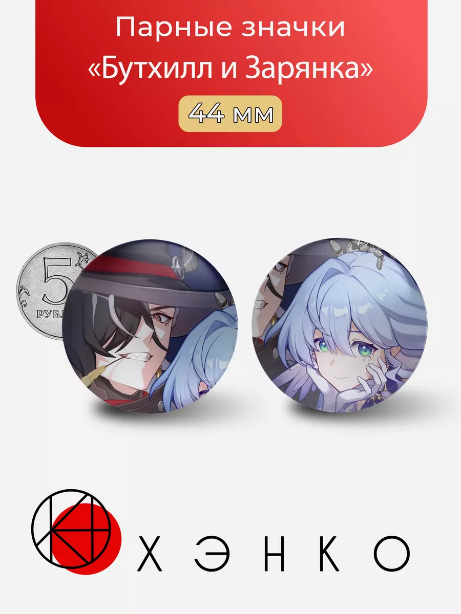 Бутхилл и Зарянка Honkai: Star Rail