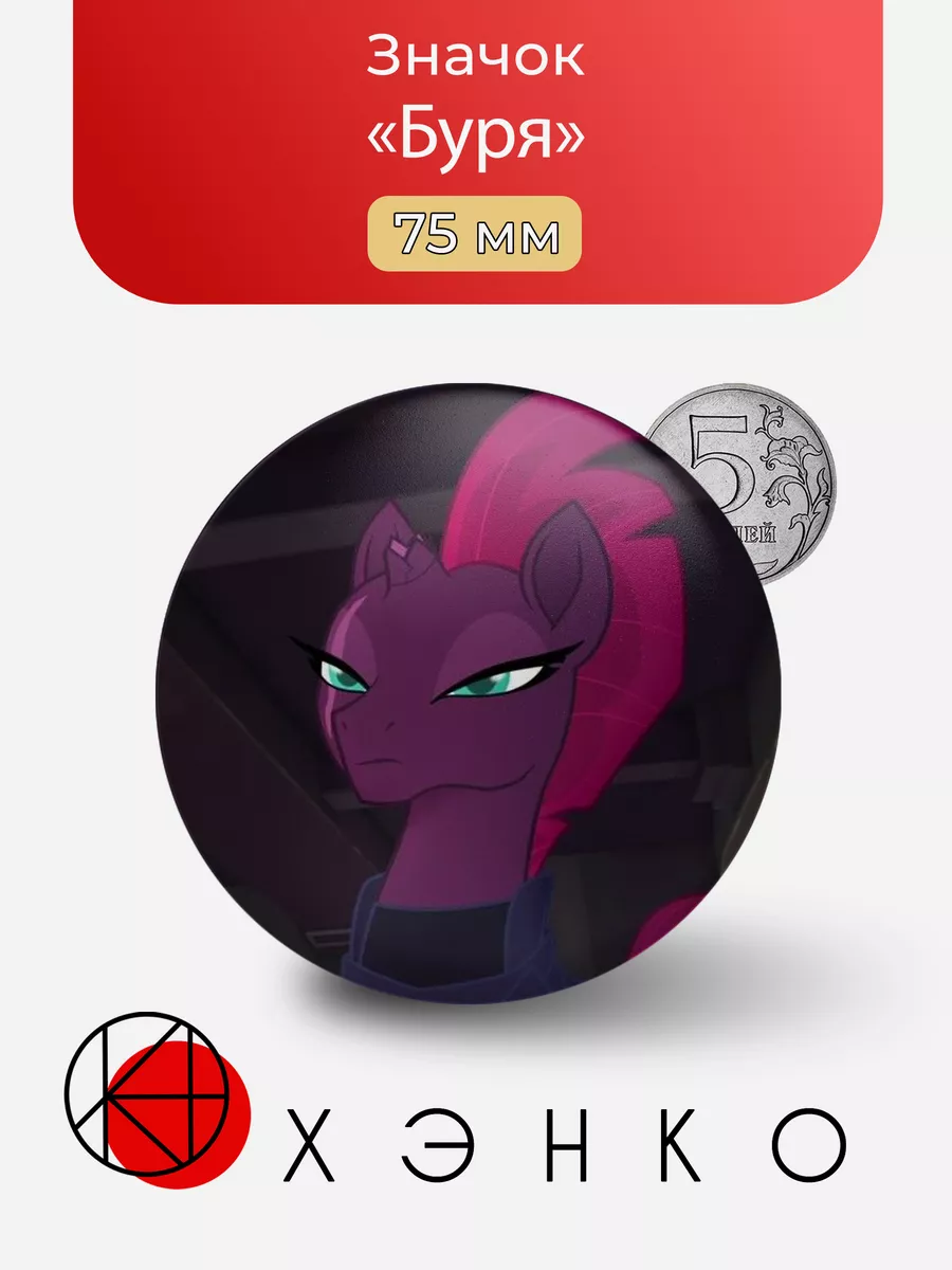Буря Шипучая Вишенка из my little pony\май литл пони