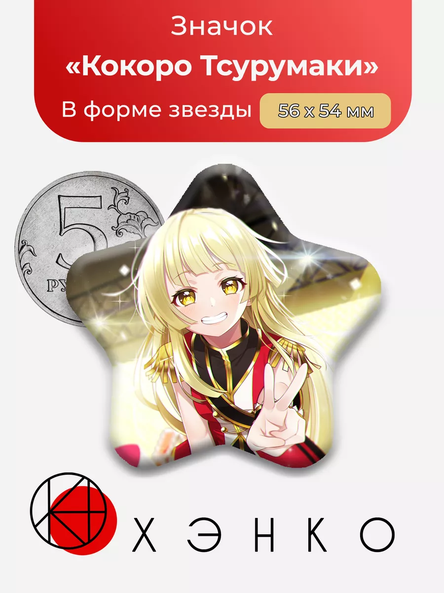 Кокоро Тсурумаки из BanG Dream