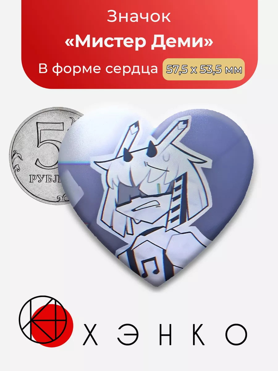 Мистер Деми из бумажное образование