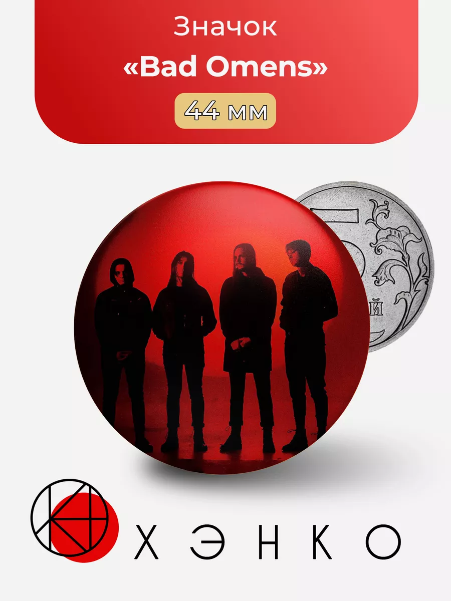 Группа Bad Omens сердце
