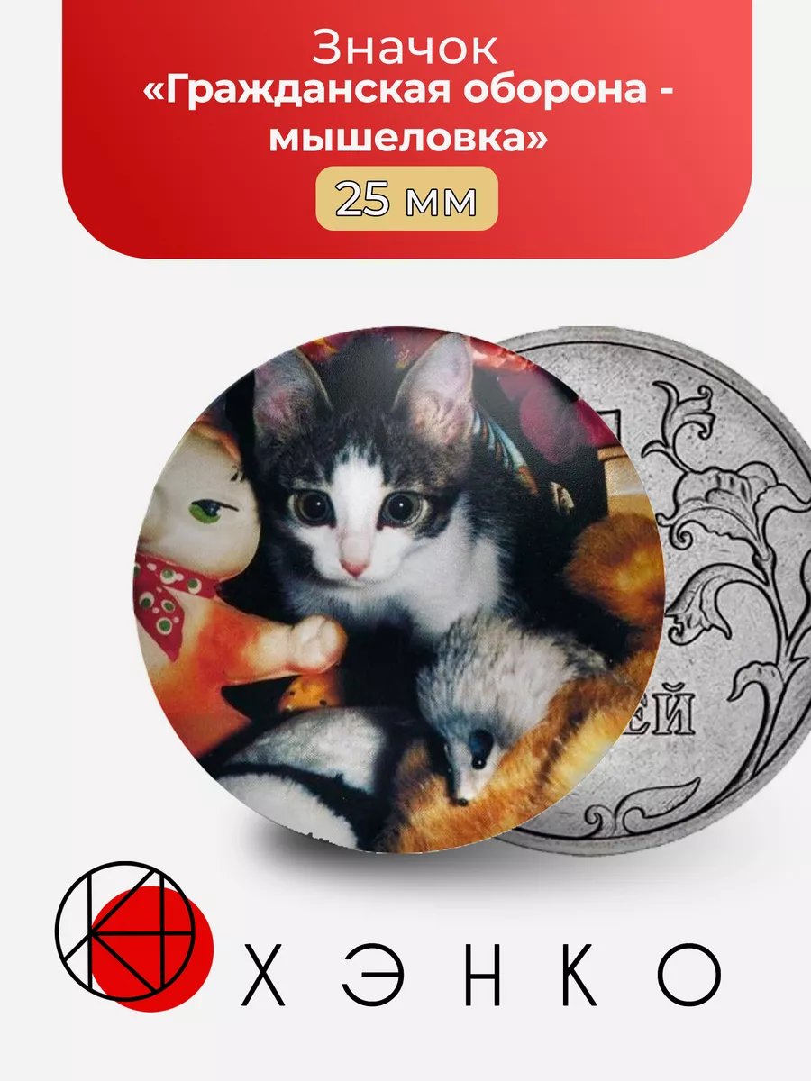 Гражданская оборона мышеловка