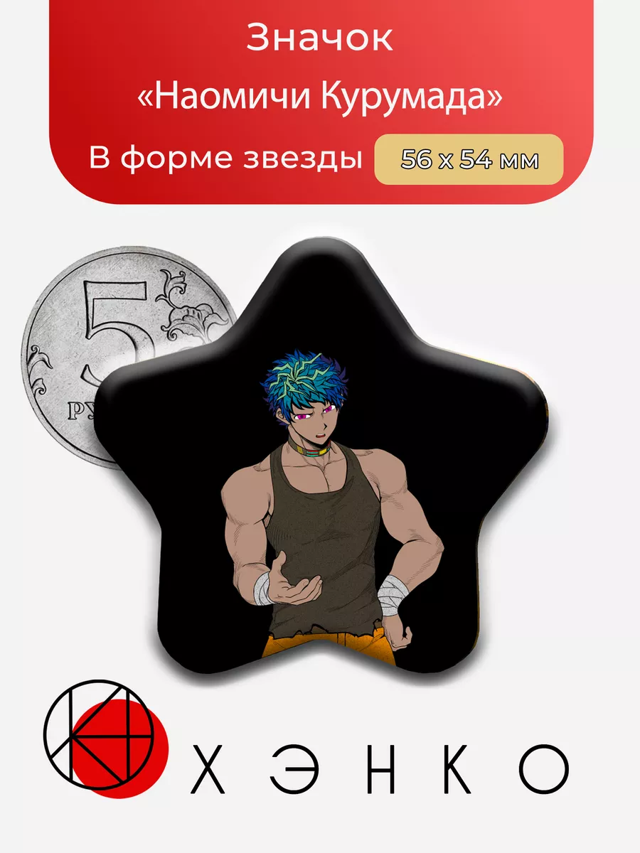 Наомичи Курумада из Your Turn To Die