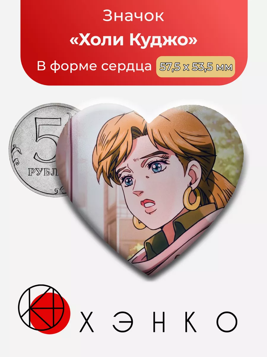 Холи Куджо из Джоджо