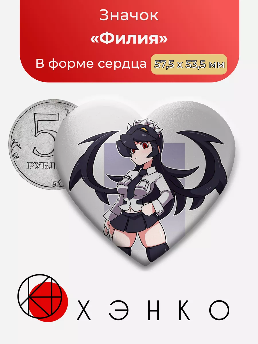 Филия Skullgirls Сердце