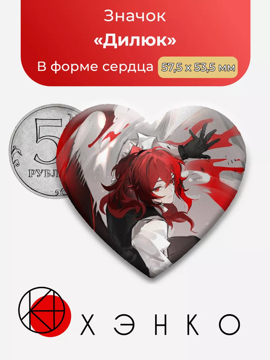 Дилюк Геншин Импакт Genshin Impact