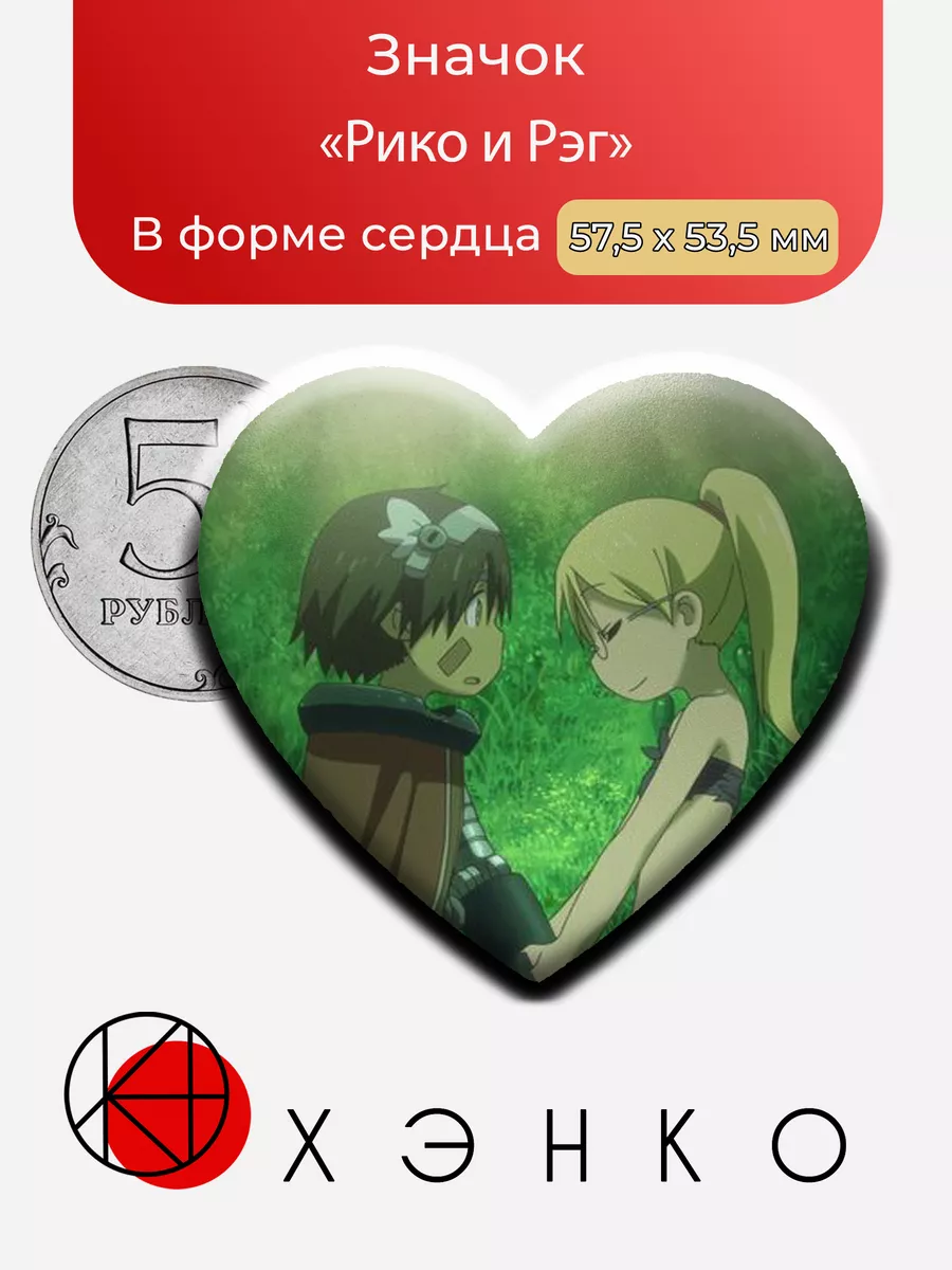 Рико и Рэг созданный в бездне
