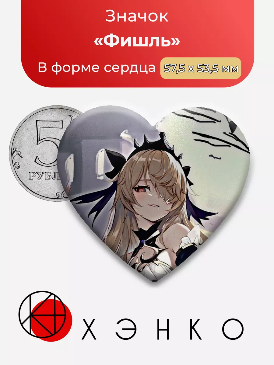 Фишль Геншин Импакт Genshin Impact