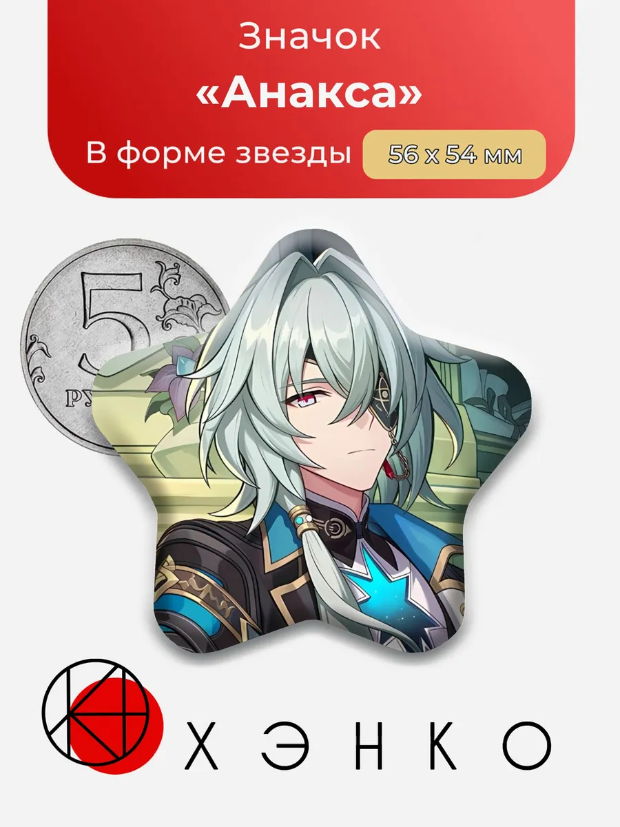 Анакса из Honkai: Star Rail ХСР Значок