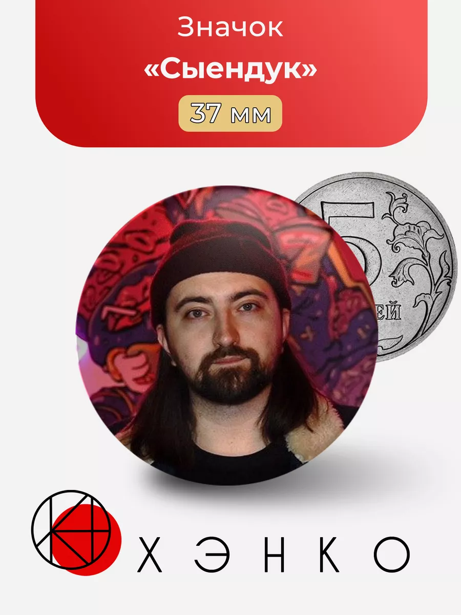 Ютубер Сыендук