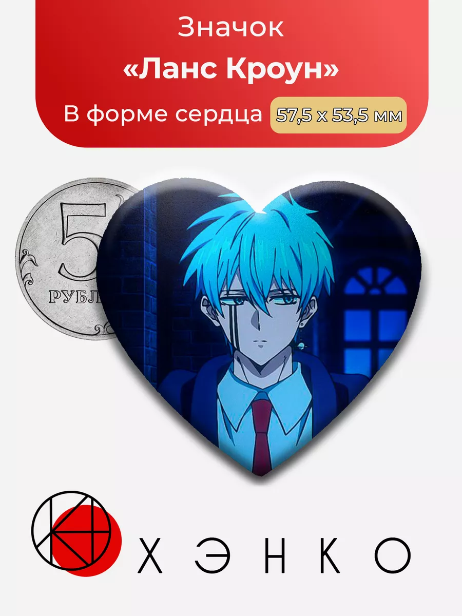 Ланс Краун Магия и Мускулы