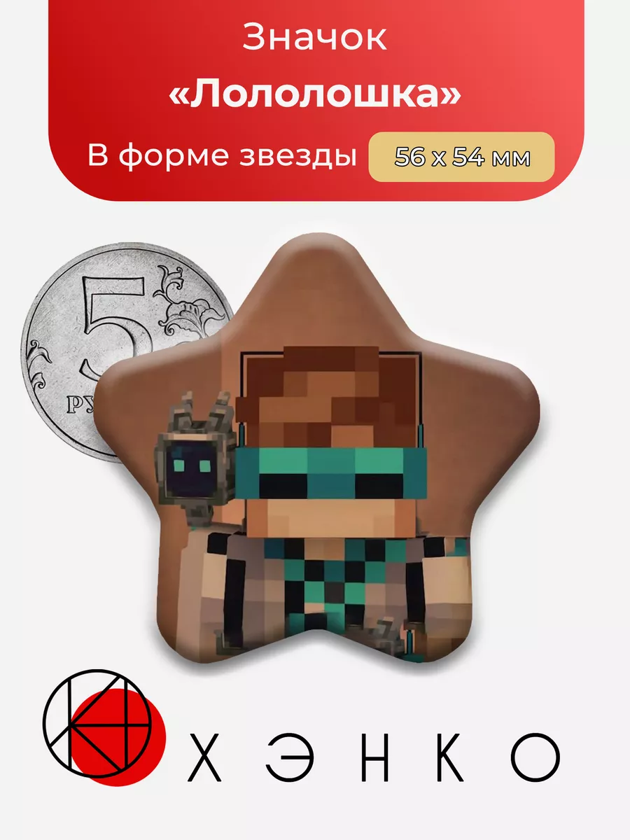 Майнкрафт Лололошка