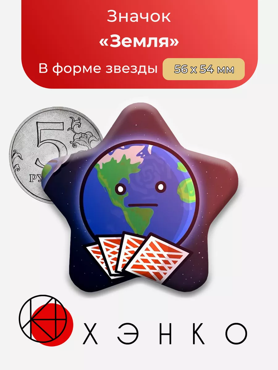 Земля Шаранутый Космос звезда