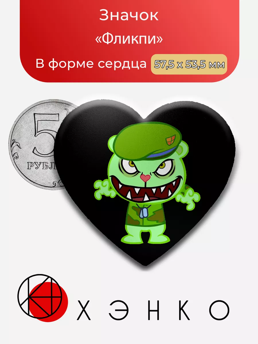 Фликпи из Happy tree friends