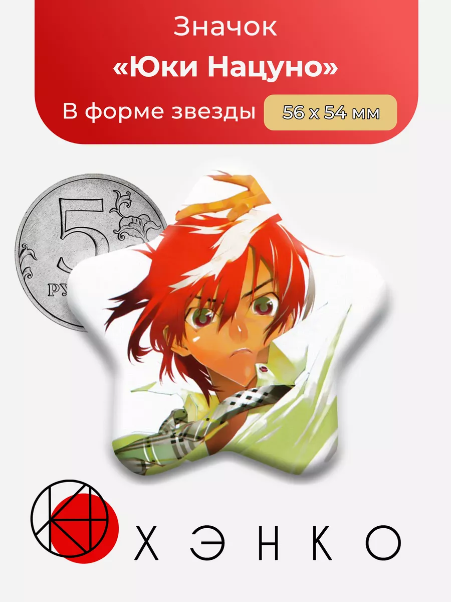 Юки Нацуно из Усопшие
