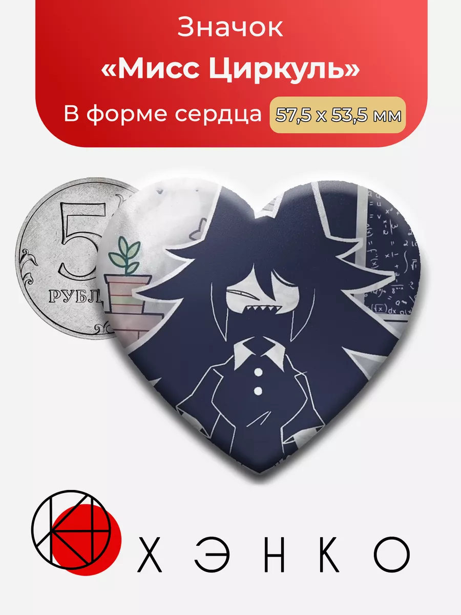 Мисс Циркуль из фундаментальное бумажное образование