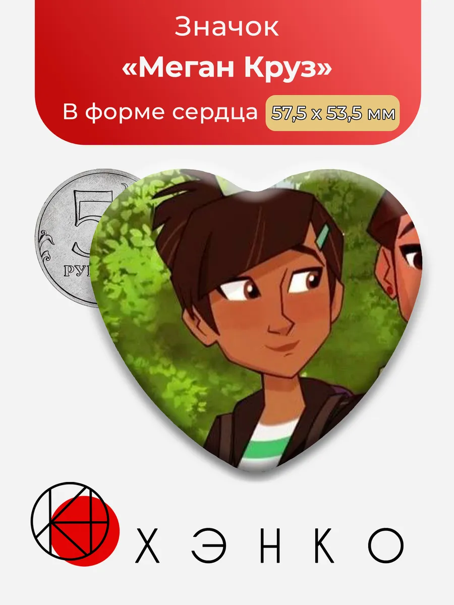 Значки Меган Круз