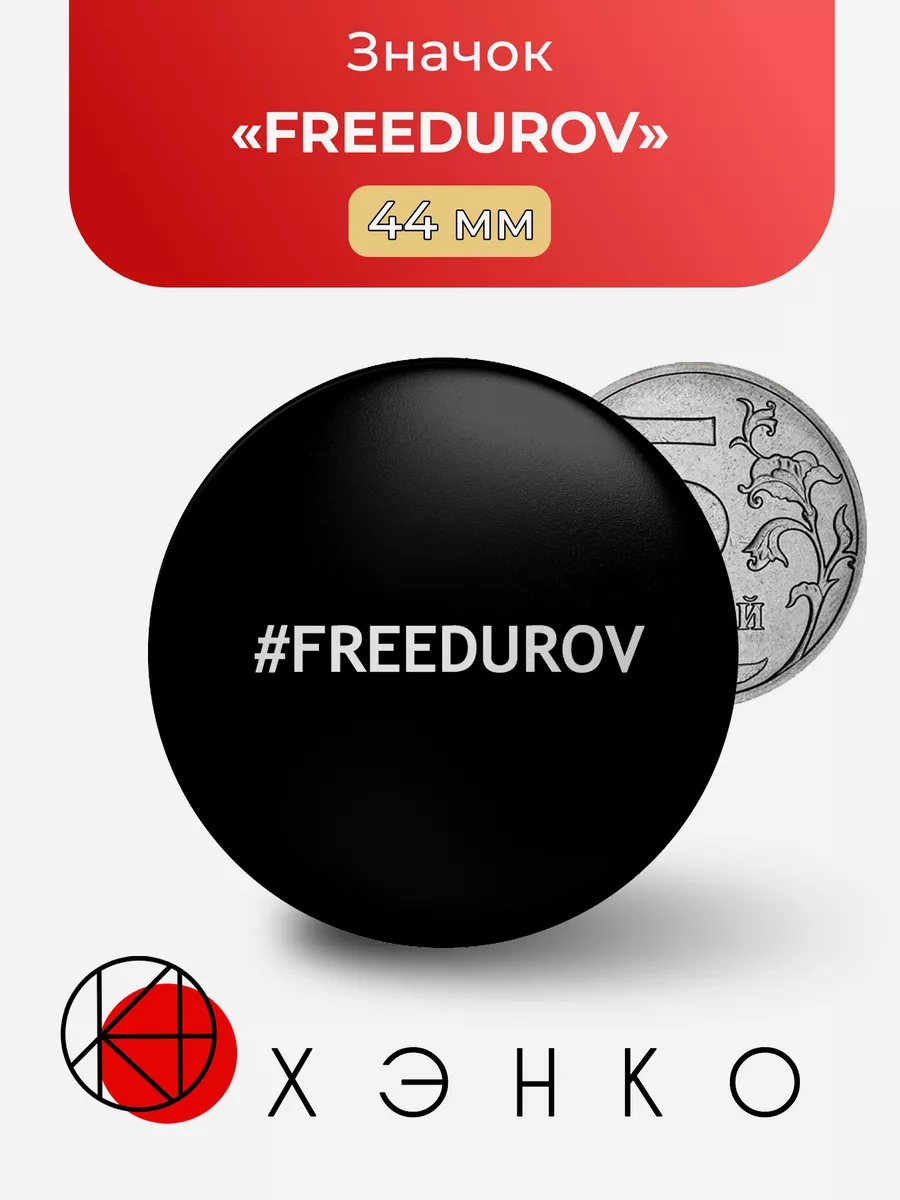 FREEDUROV
