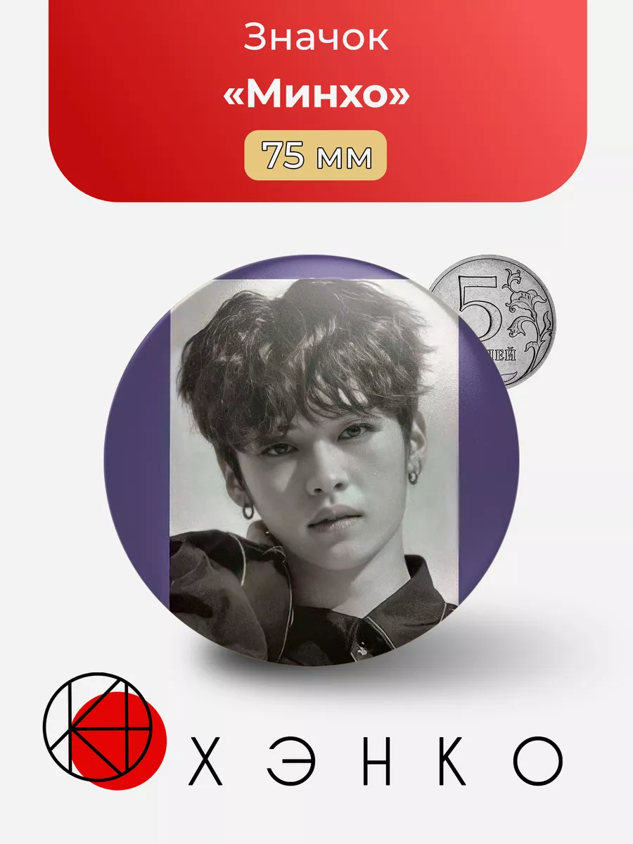 Stray Kids Минхо