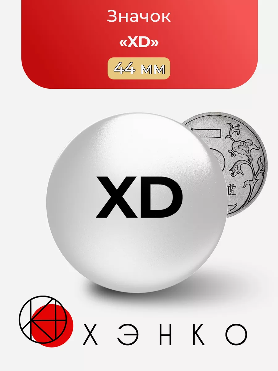 XD Текстовое эмодзи