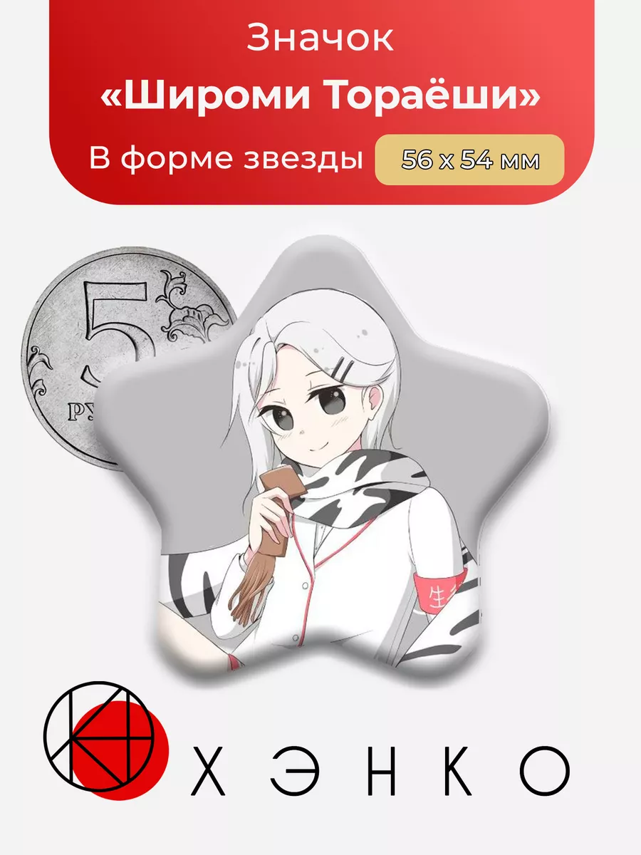 Яндаре Симулятор Вики: Широми Тораёши