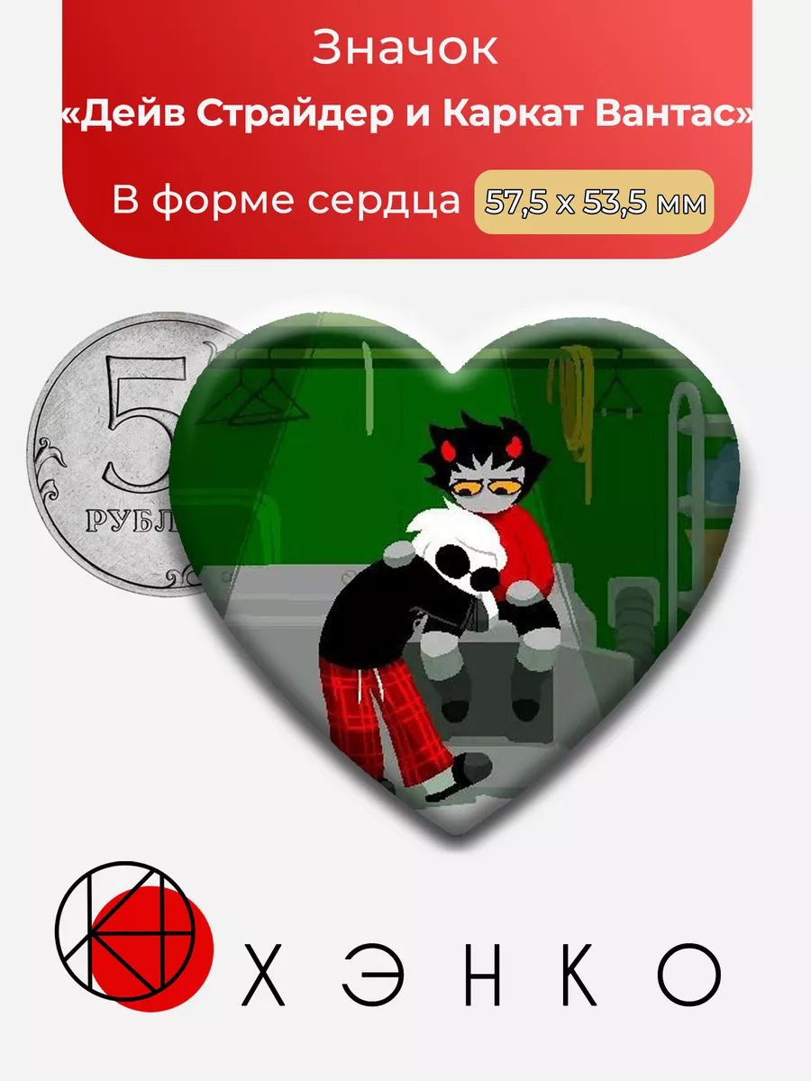 Дейв Страйдер и Каркат Вантас