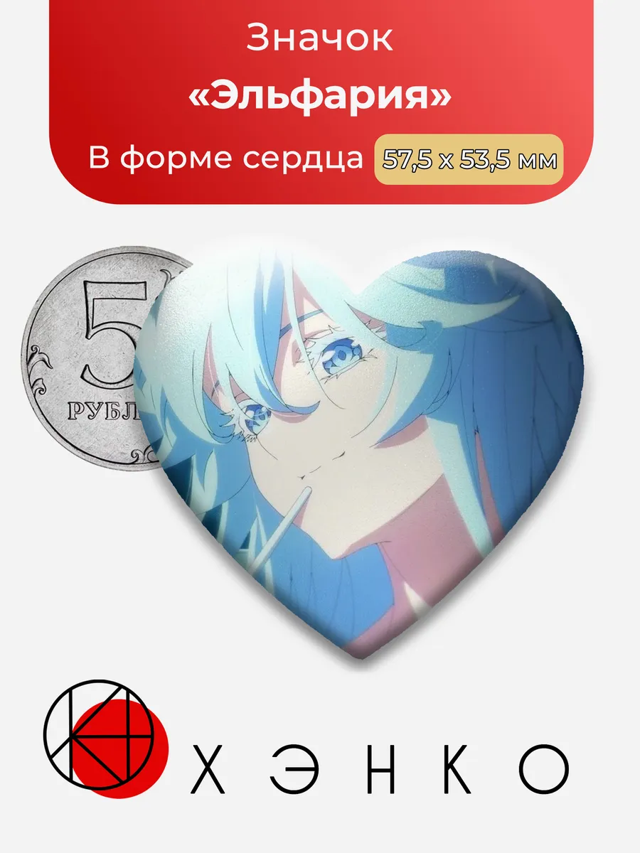 Эльфария из меч и жезл Вистории Значок