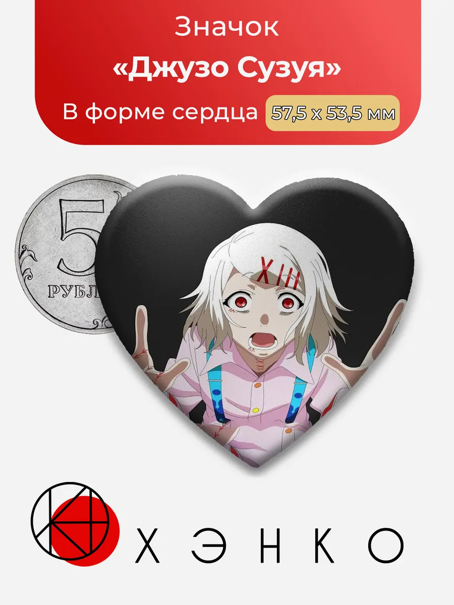 Джузо Сузуя из Токийский Гуль значок