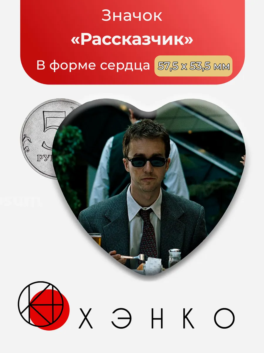 Рассказчик из фильма Бойцовский клуб