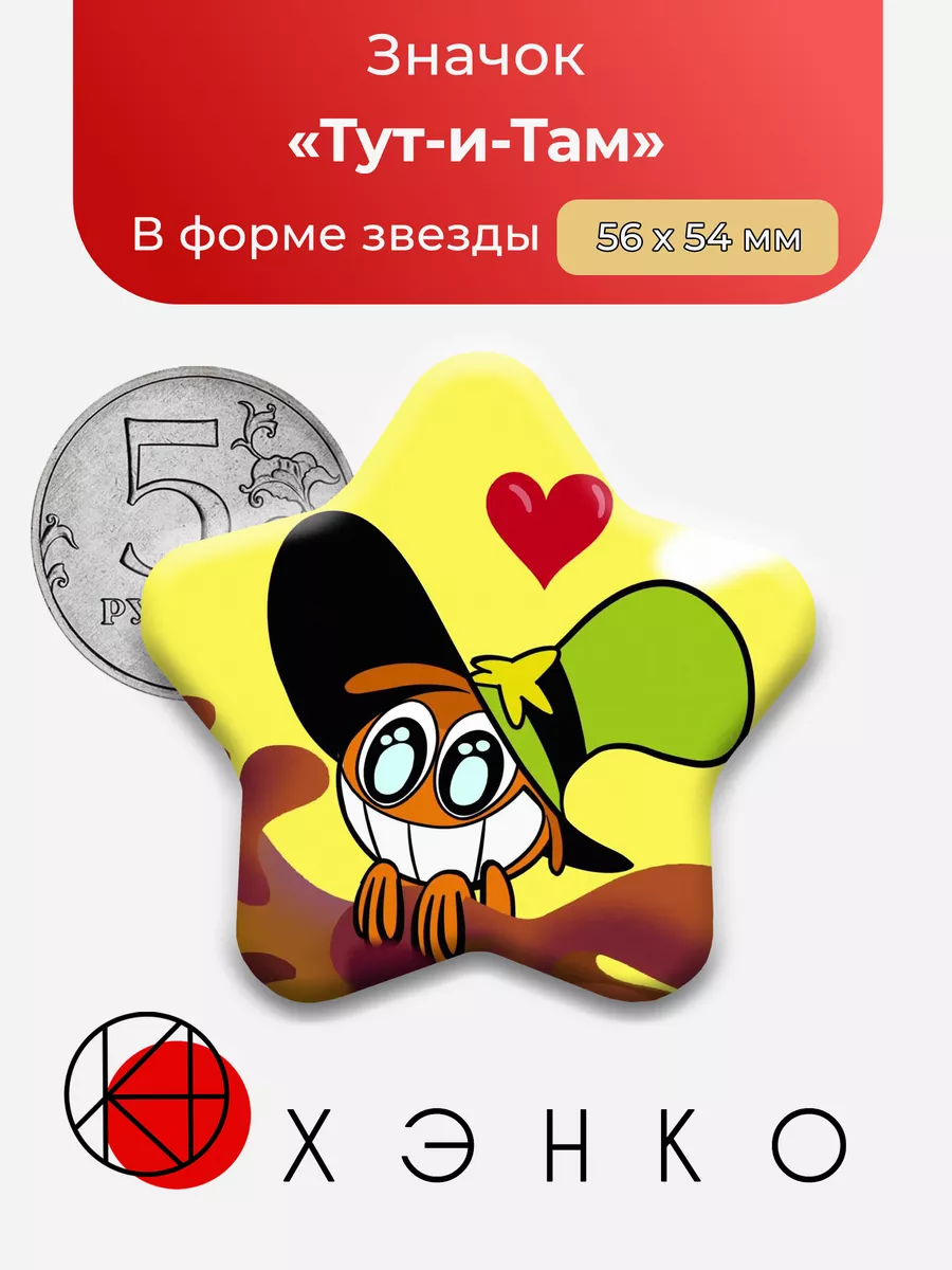 Тут и Там