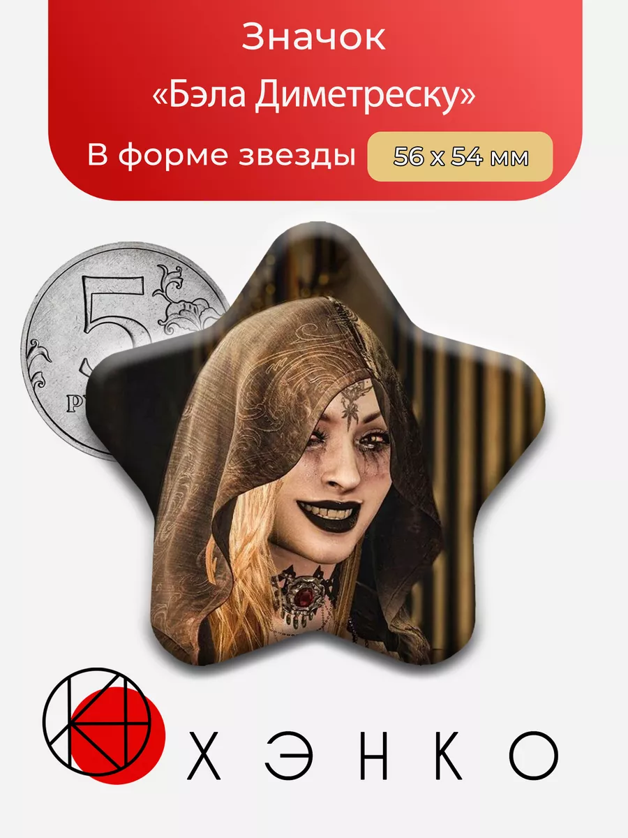 Бэла Димитреску из resident evil village Резидент Ивел